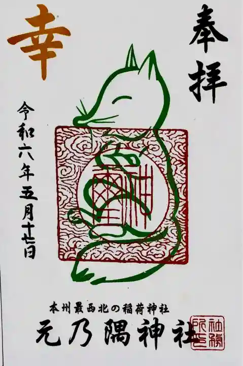 元乃隅神社(山口県)