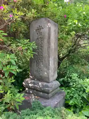 寶泉寺(宝泉寺)(東京都)