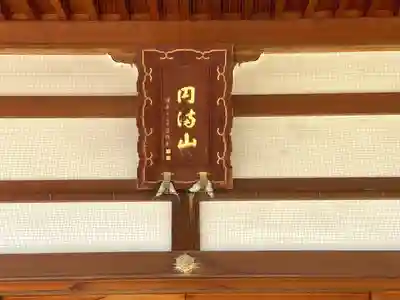 地福寺(滋賀県)