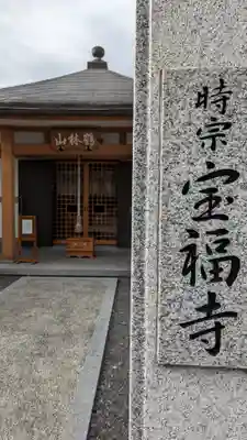 宝福寺(京都府)