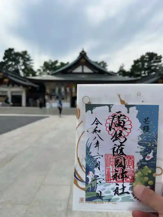 廣島護國神社(広島県)