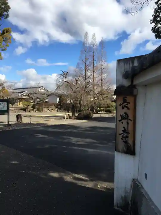 長興寺のその他建物