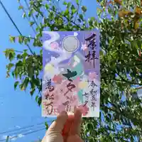 万松寺の御朱印