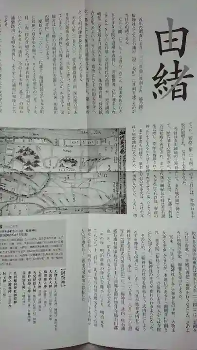 石浦神社の授与品その他