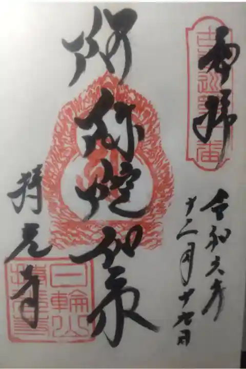 令和6年12月19日参拝