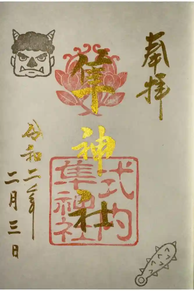 元祇園梛神社・隼神社の御朱印