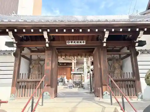 常光円満寺(大阪府)