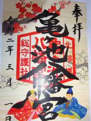 月参り限定御朱印（３月）