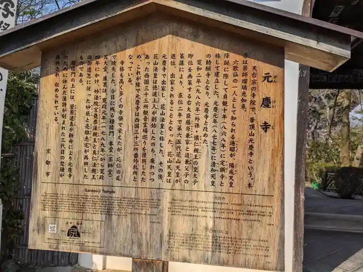 元慶寺(京都府)