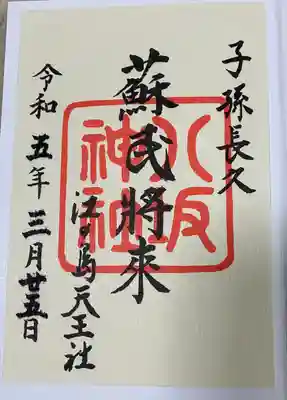 江島神社(神奈川県)