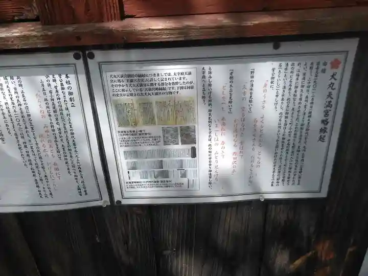 犬丸天満宮のその他建物