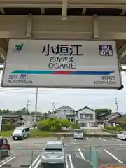 小垣江神明神社の周辺