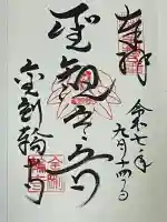 金剛輪寺(滋賀県)