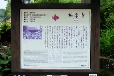 極楽寺(霊鷲山感應院極楽律寺)の歴史