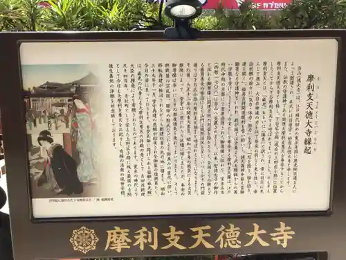 摩利支天 徳大寺の歴史