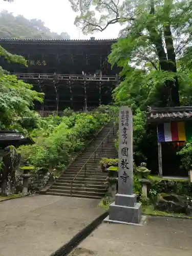 圓教寺(兵庫県)