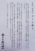 赤坂氷川神社(東京都)