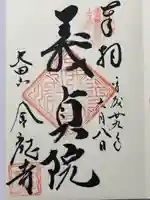 金龍寺(群馬県)