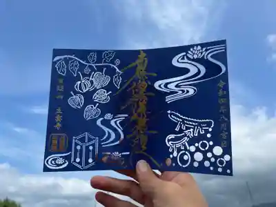 日頭山　立雲寺(北海道)