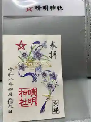 晴明神社(京都府)