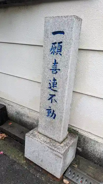 如願寺(大阪府)