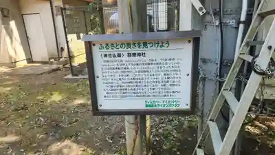 羽黒神社(福島県)