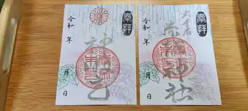 生品神社の御朱印