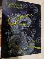 中之嶽神社の御朱印帳