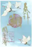 国上寺の御朱印