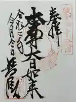 普門院(東京都)