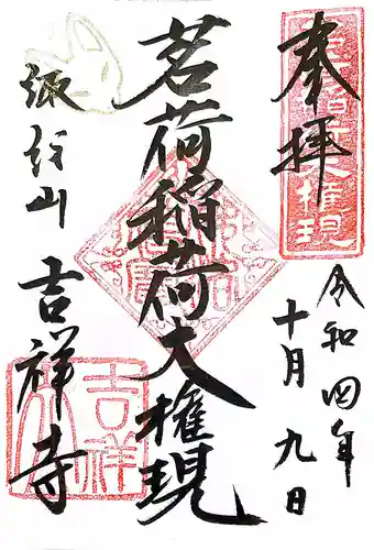 吉祥寺(東京都)