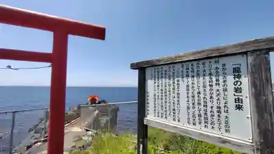 北のいつくしま弁天宮(北海道)
