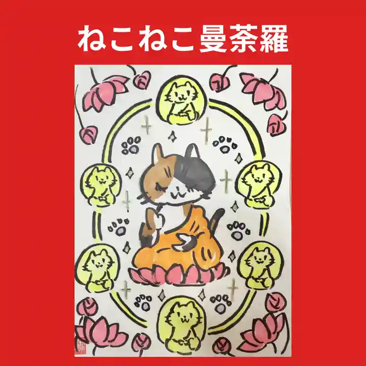 浄元寺の御朱印