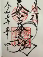 廣田神社(兵庫県)