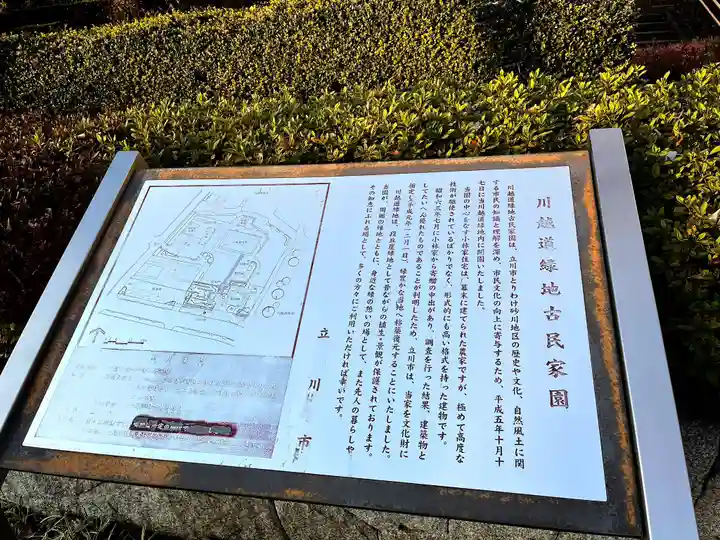 阿豆佐味天神社 立川水天宮(東京都)