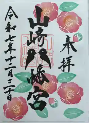 山﨑八幡宮(山口県)