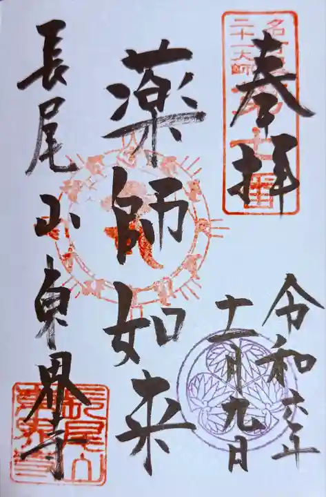 東界寺(愛知県)