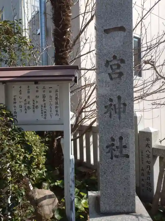 一宮神社のその他建物