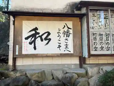 蝮ヶ池八幡宮(愛知県)