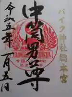 安住神社(栃木県)