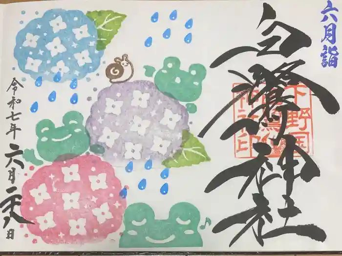 白鷺神社の御朱印