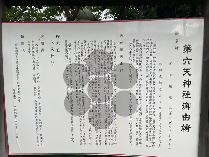 第六天神社の歴史