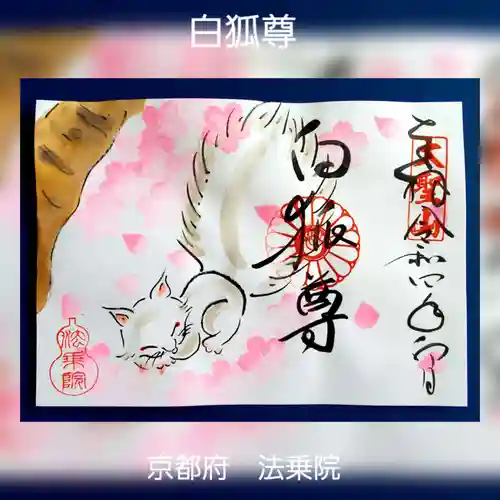 法乗院(京都府)