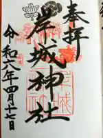 岸城神社(大阪府)