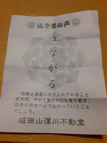 成田山深川不動堂（新勝寺東京別院）(東京都)