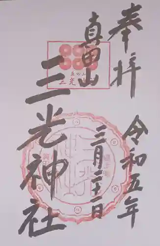 真田山 三光神社(大阪府)
