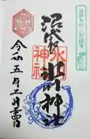 中野沼袋氷川神社(東京都)