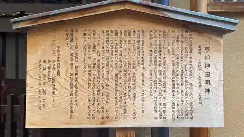 京都神田明神(京都府)