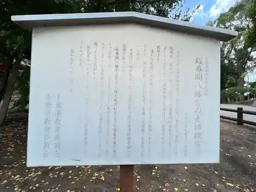 飯香岡八幡宮(千葉県)