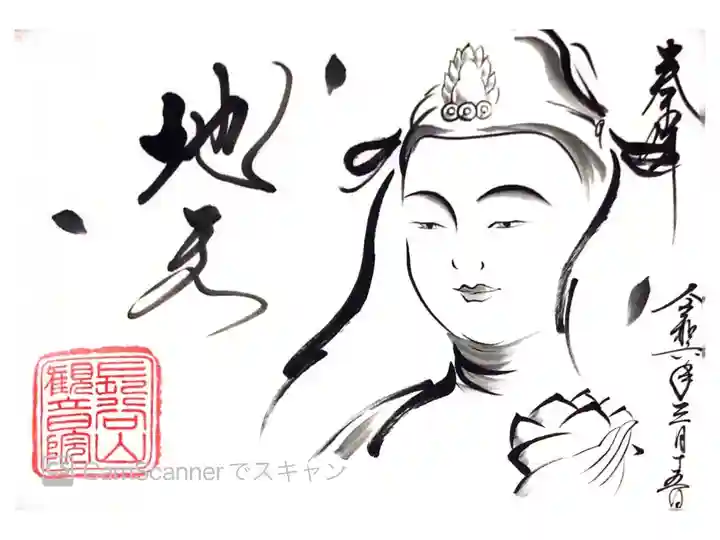 長谷山 観音院さまにて『地天』の御朱印をいただきました。